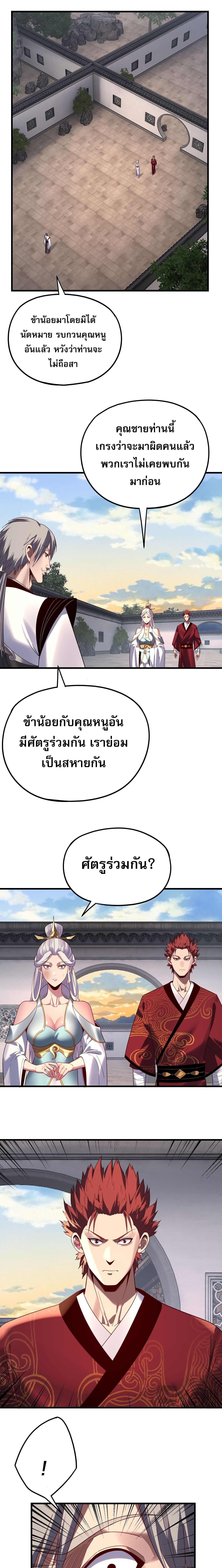 I Am the Fated Villain ตอนที่ 263 4