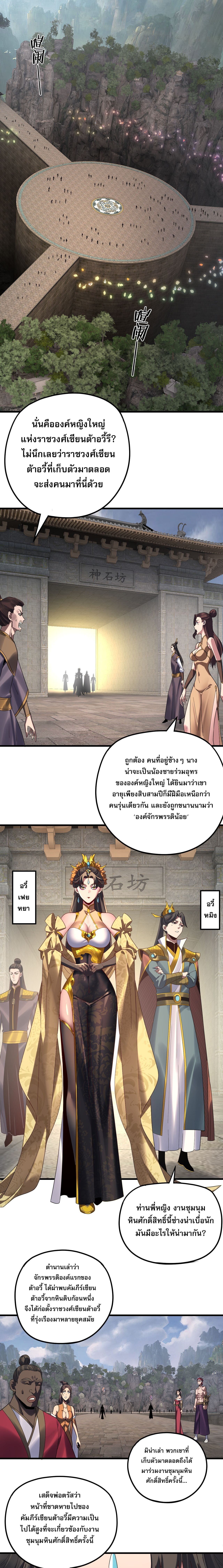 I Am the Fated Villain ตอนที่ 263 7