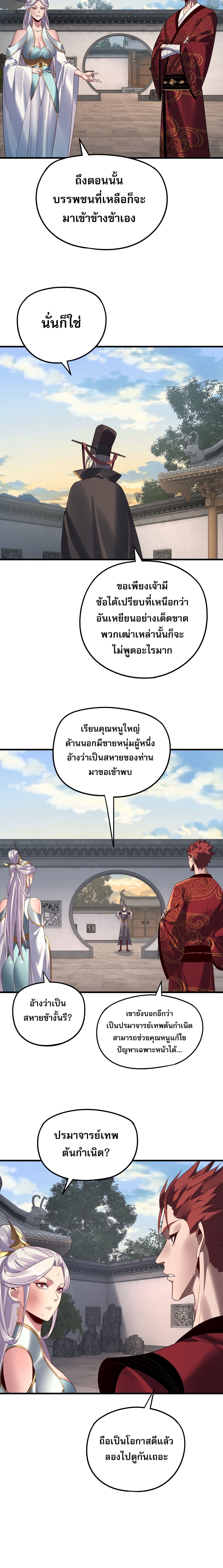 I Am the Fated Villain ตอนที่ 263 3