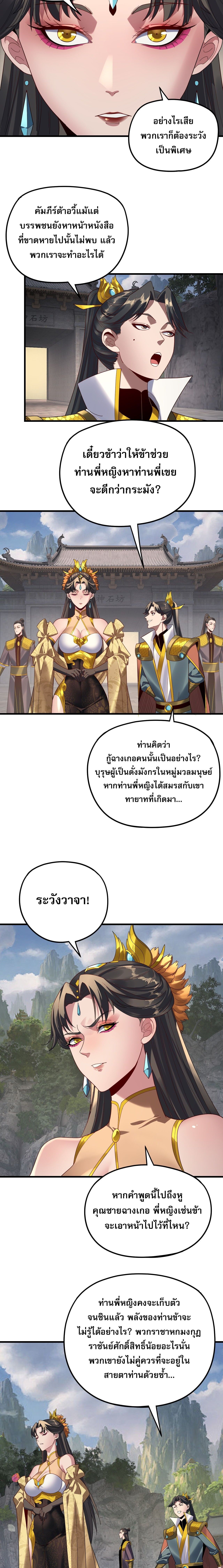 I Am the Fated Villain ตอนที่ 263 8