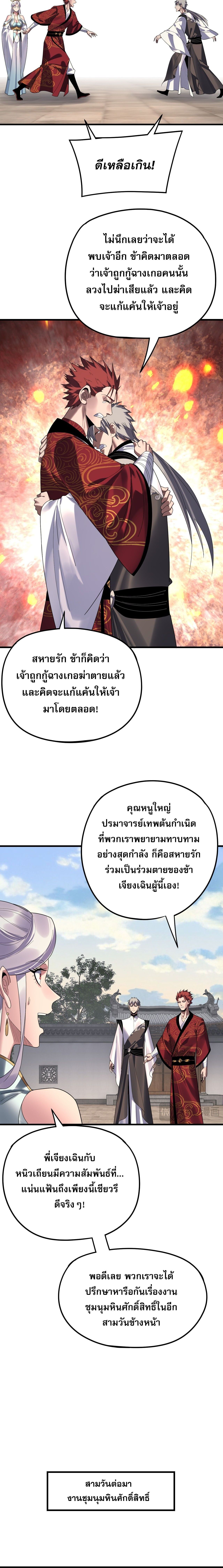 I Am the Fated Villain ตอนที่ 263 6