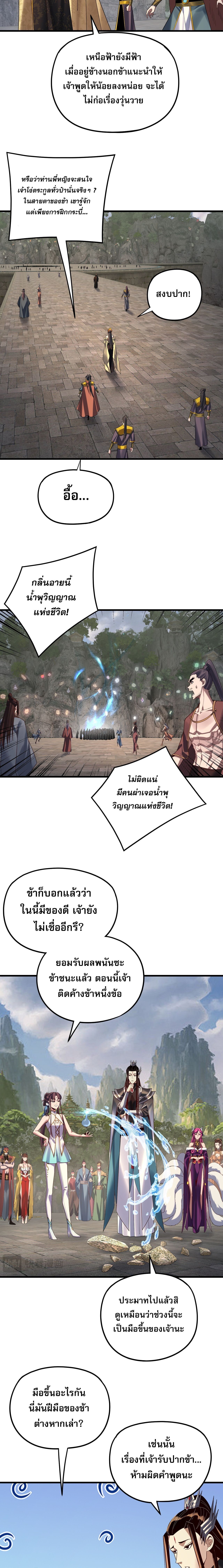 I Am the Fated Villain ตอนที่ 263 9