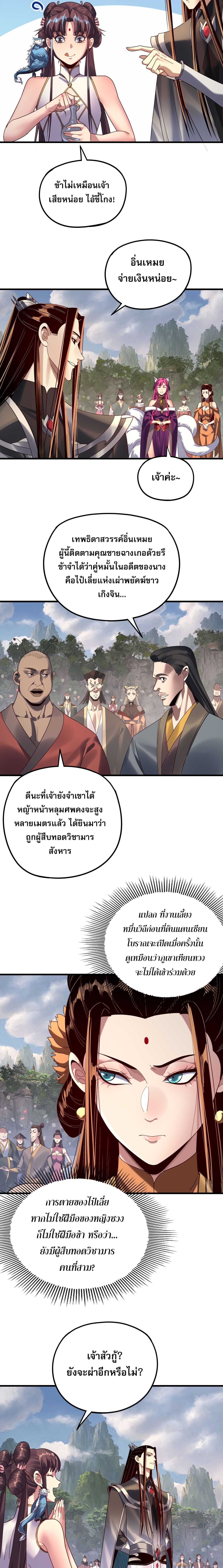 I Am the Fated Villain ตอนที่ 263 10