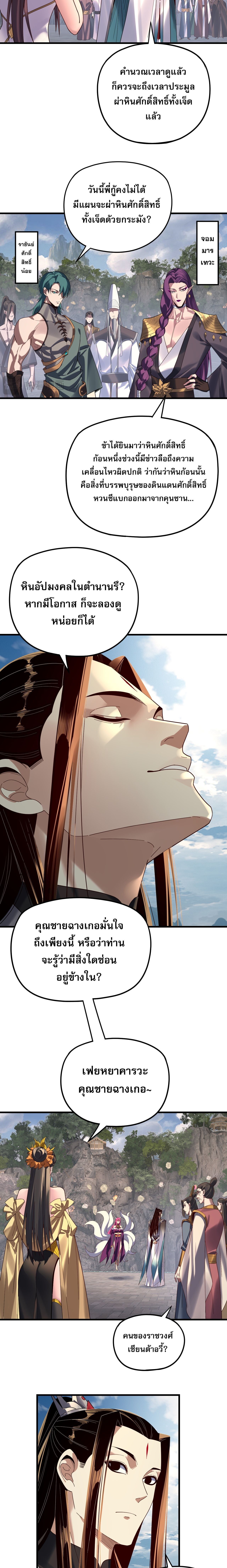 I Am the Fated Villain ตอนที่ 263 11