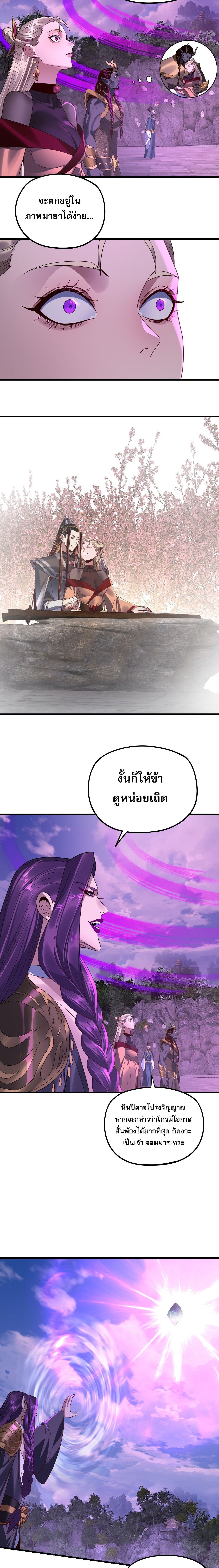 I Am the Fated Villain ตอนที่ 263 14