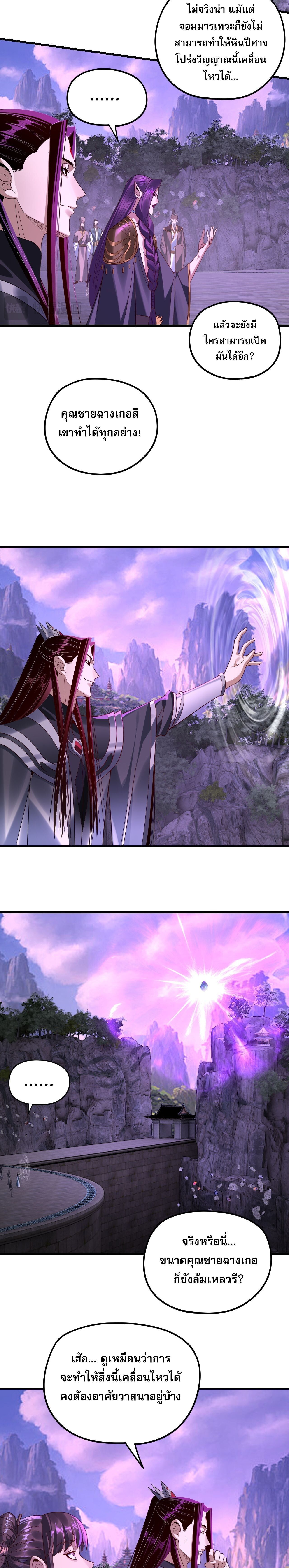 I Am the Fated Villain ตอนที่ 263 15
