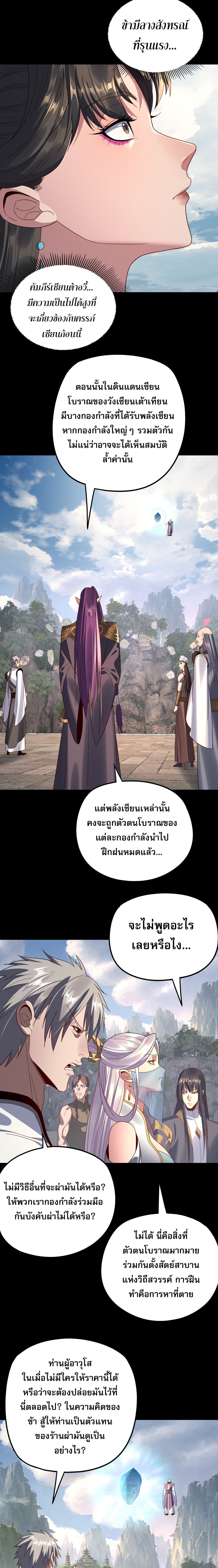 I Am the Fated Villain ตอนที่ 264 9