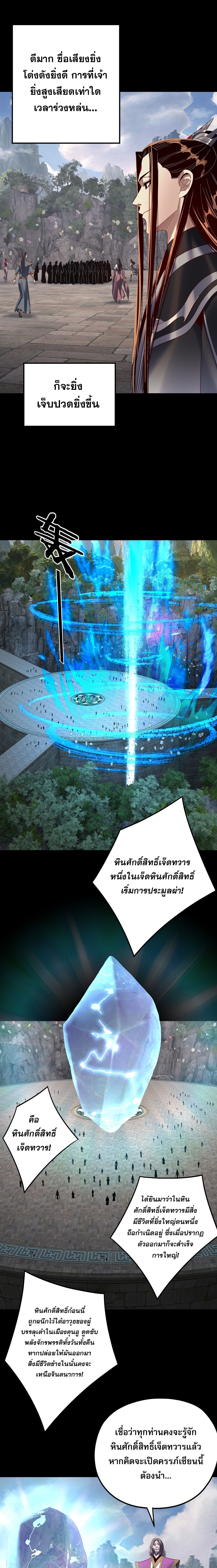 I Am the Fated Villain ตอนที่ 264 7