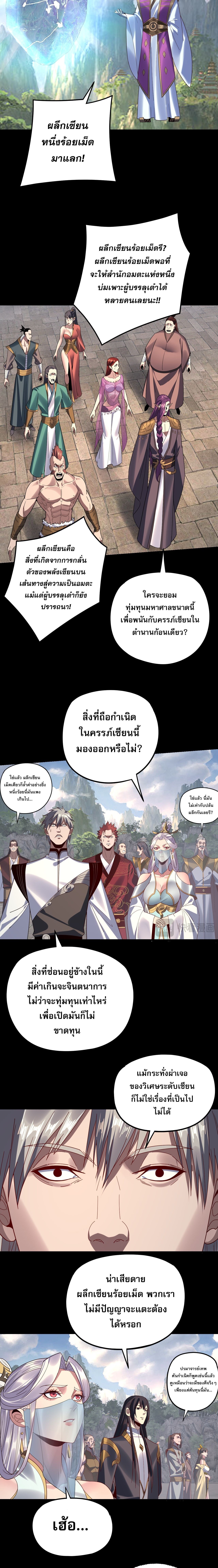 I Am the Fated Villain ตอนที่ 264 8