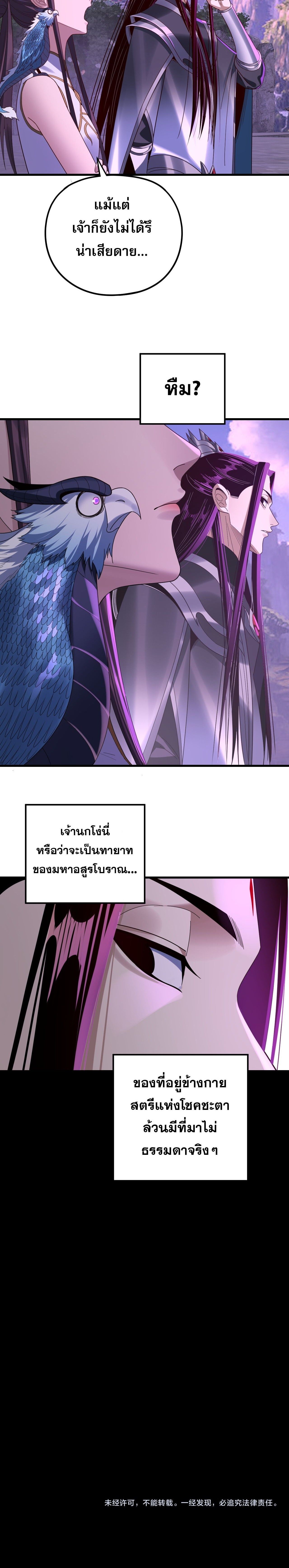 I Am the Fated Villain ตอนที่ 263 16