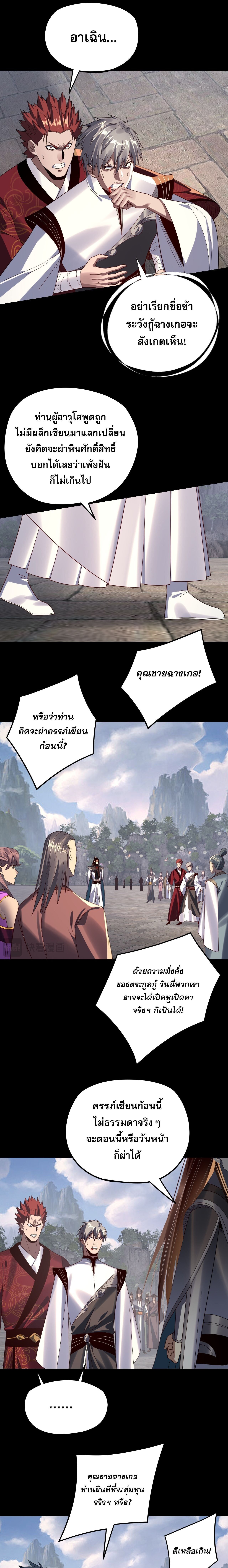 I Am the Fated Villain ตอนที่ 264 11