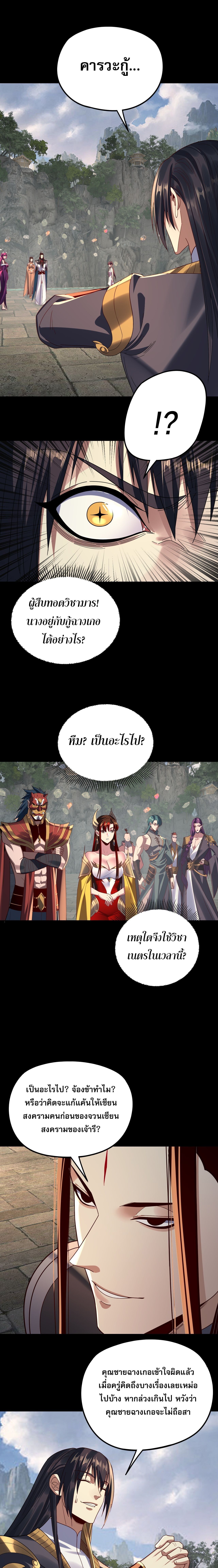 I Am the Fated Villain ตอนที่ 264 3