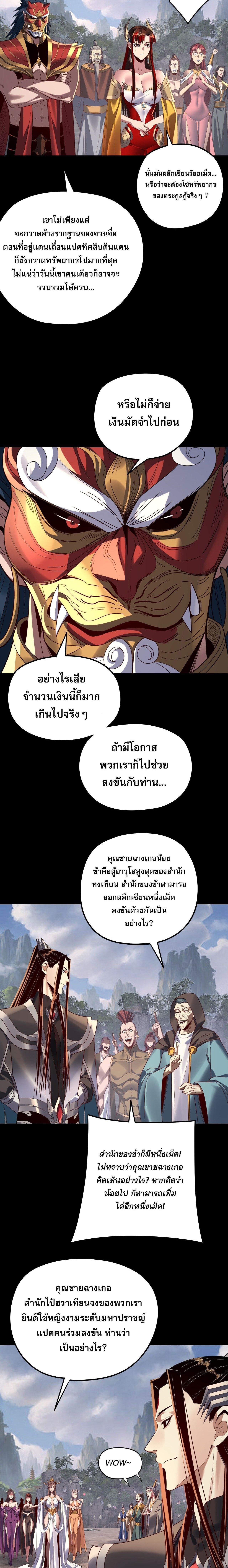 I Am the Fated Villain ตอนที่ 264 12