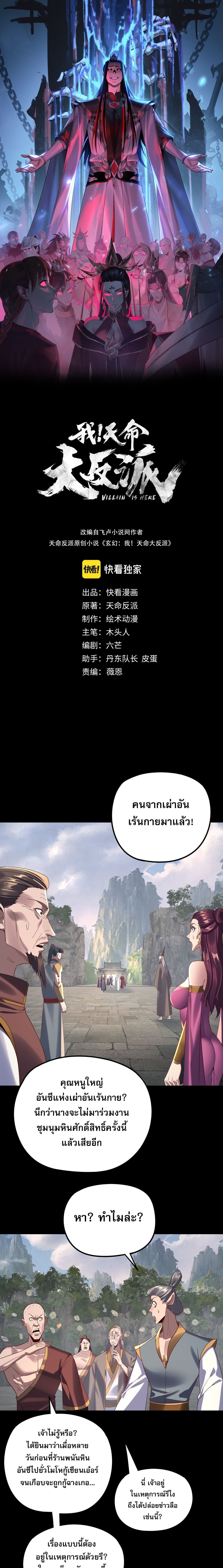 I Am the Fated Villain ตอนที่ 264 1