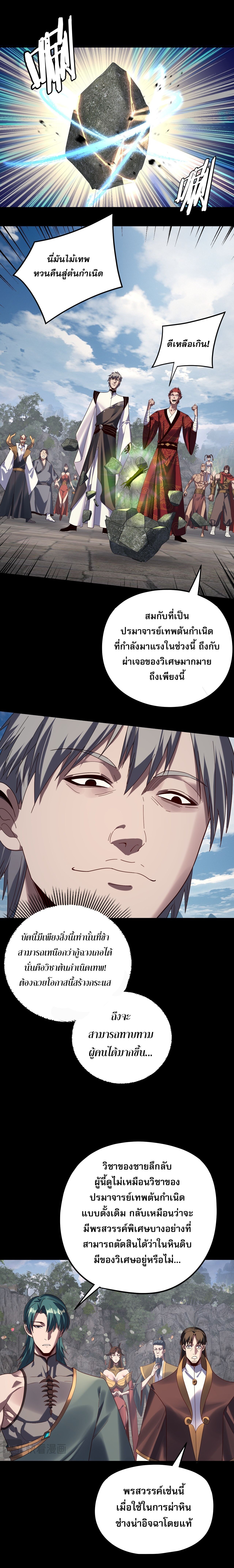 I Am the Fated Villain ตอนที่ 264 6