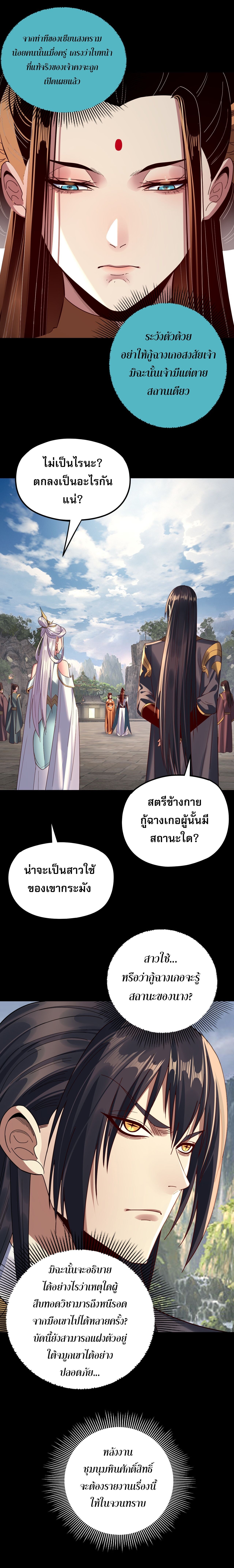 I Am the Fated Villain ตอนที่ 264 5