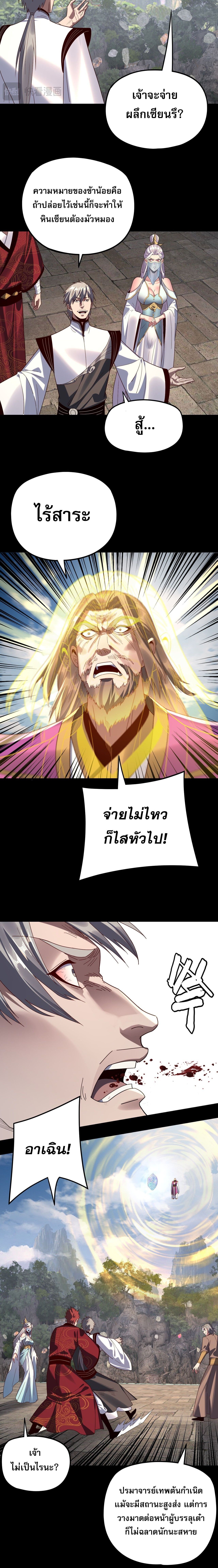 I Am the Fated Villain ตอนที่ 264 10