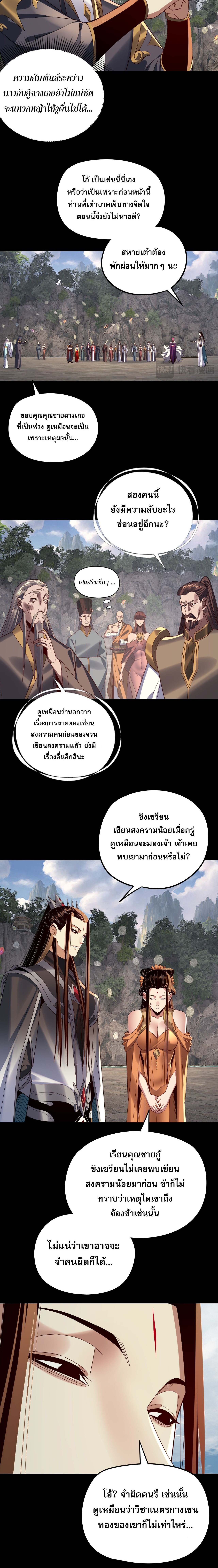 I Am the Fated Villain ตอนที่ 264 4
