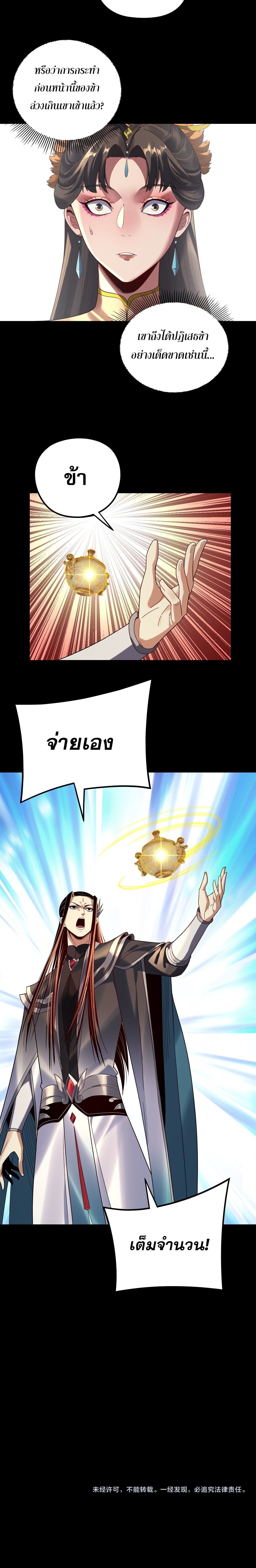 I Am the Fated Villain ตอนที่ 264 14
