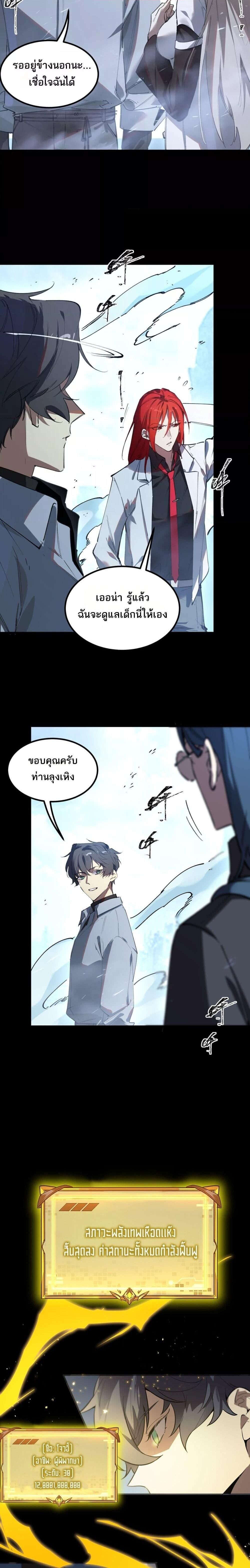 SSS Grade Saint Knight ตอนที่ 84 3