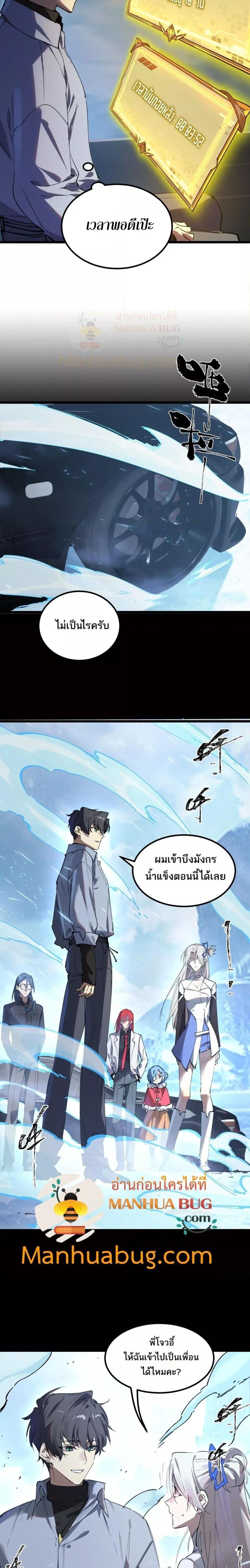 SSS Grade Saint Knight ตอนที่ 84 2
