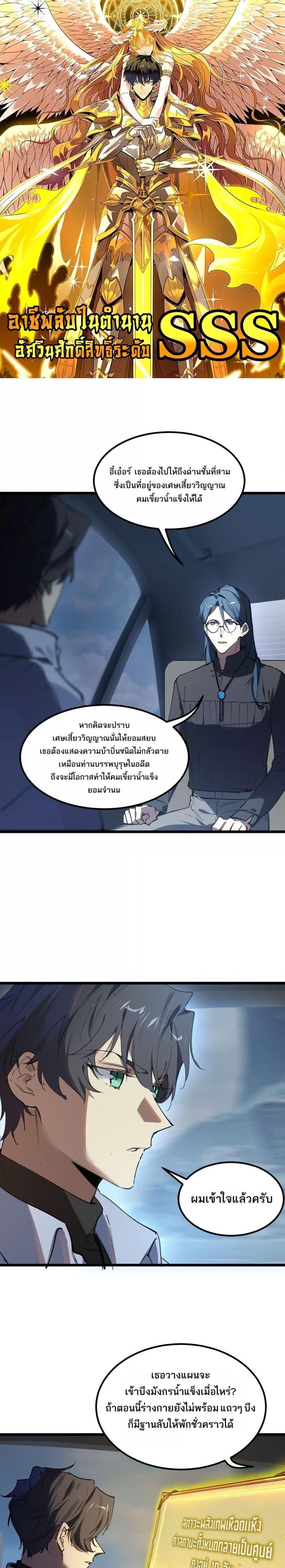 SSS Grade Saint Knight ตอนที่ 84 1