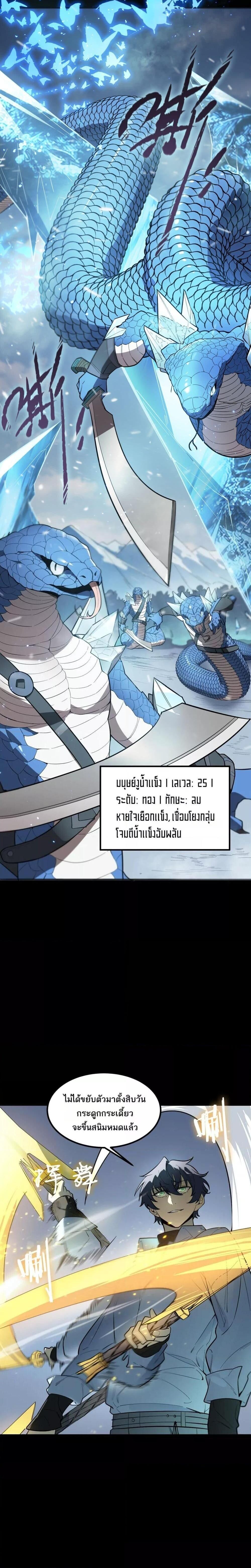 SSS Grade Saint Knight ตอนที่ 84 5