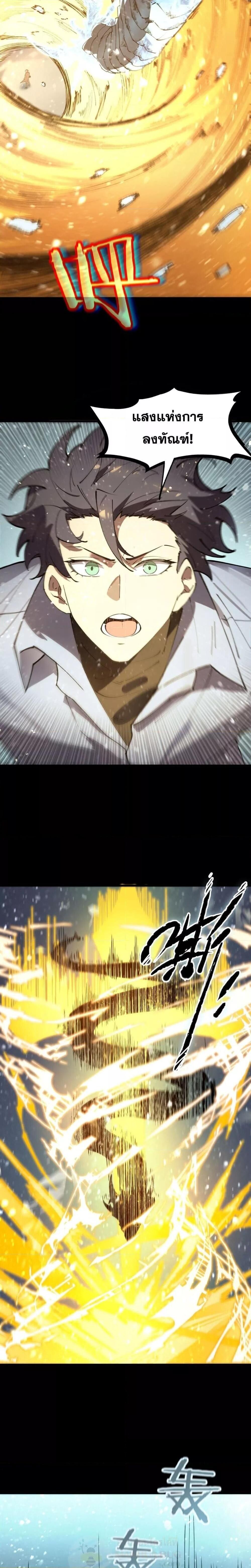 SSS Grade Saint Knight ตอนที่ 84 8