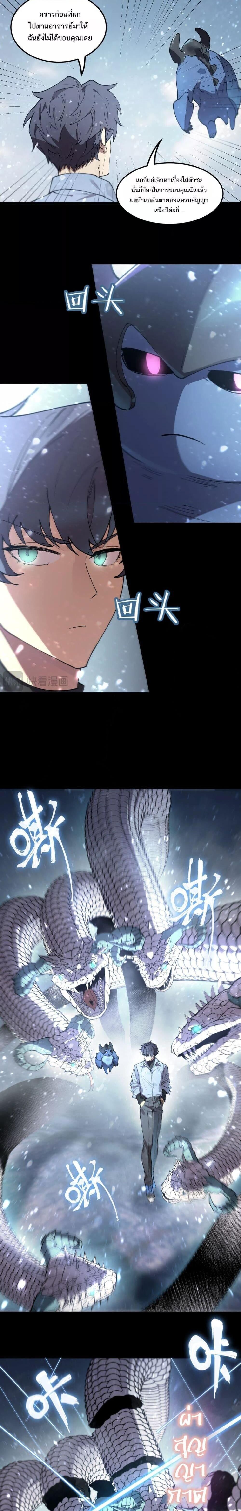 SSS Grade Saint Knight ตอนที่ 84 10