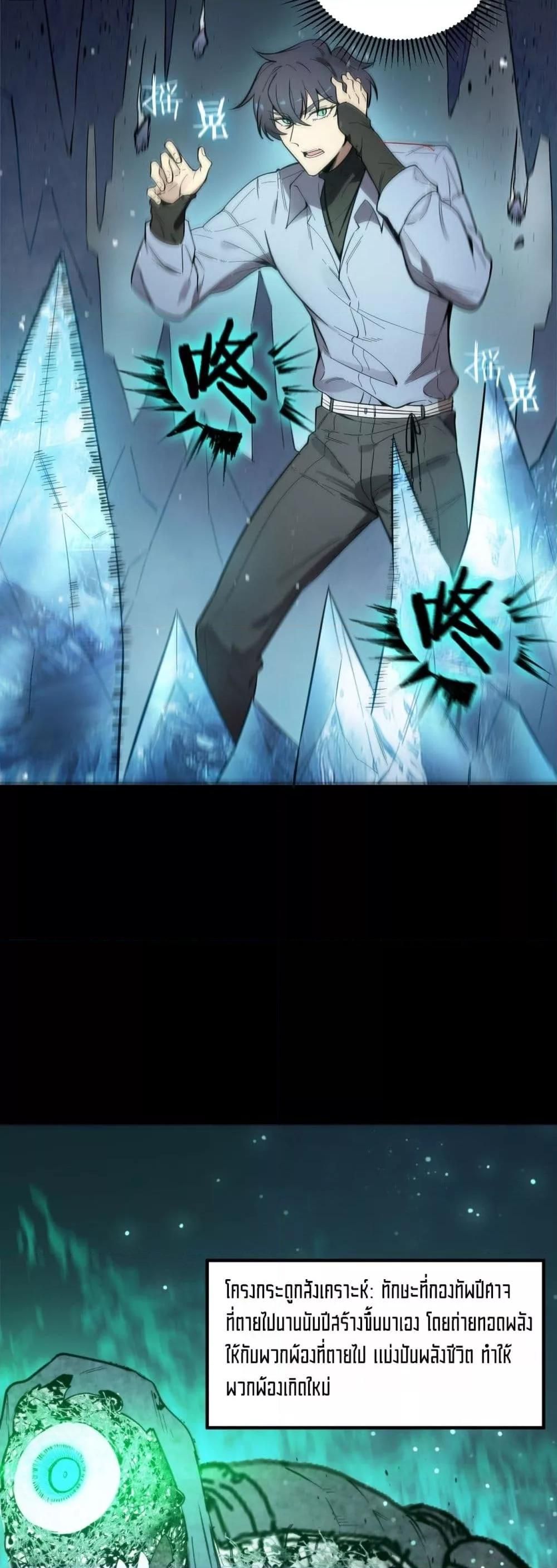 SSS Grade Saint Knight ตอนที่ 85 3