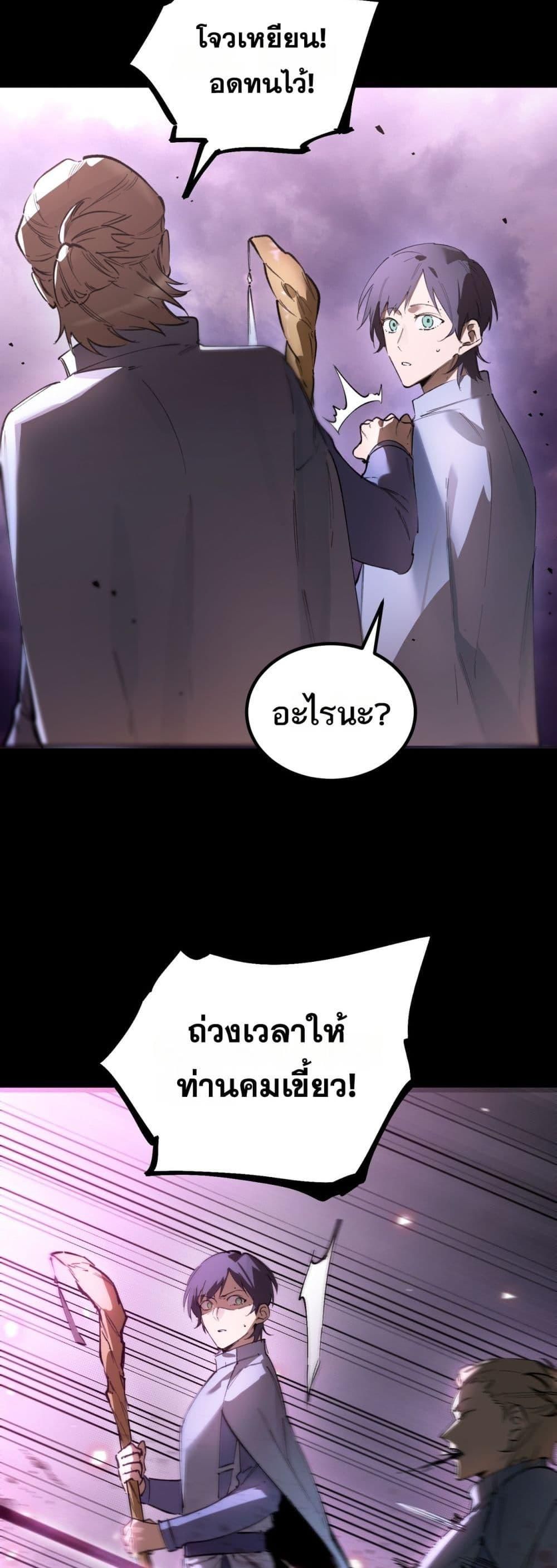 SSS Grade Saint Knight ตอนที่ 85 21