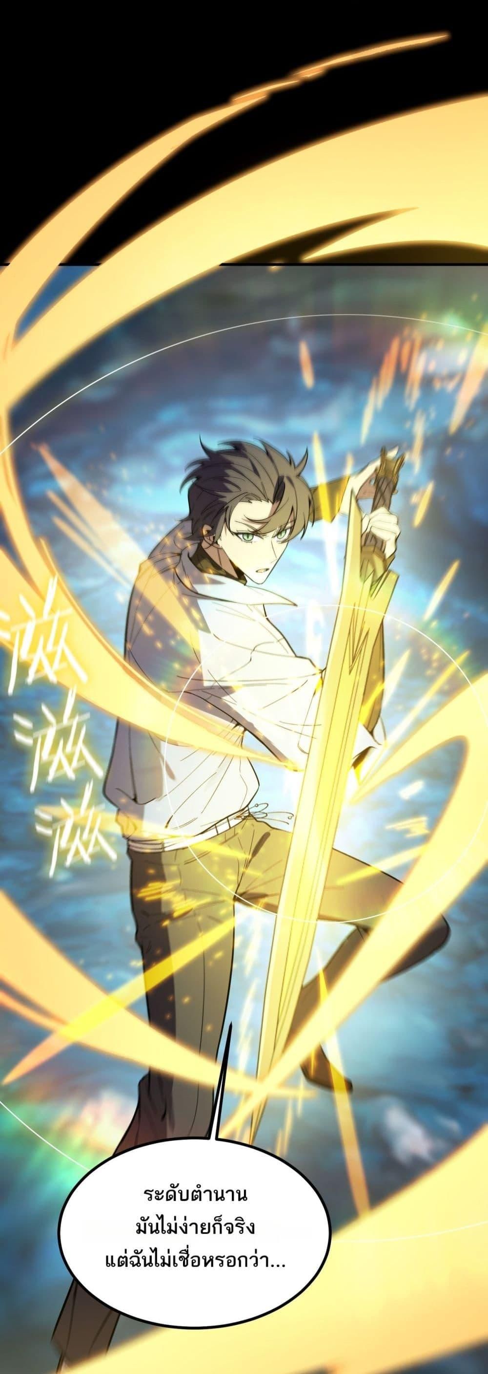 SSS Grade Saint Knight ตอนที่ 85 7