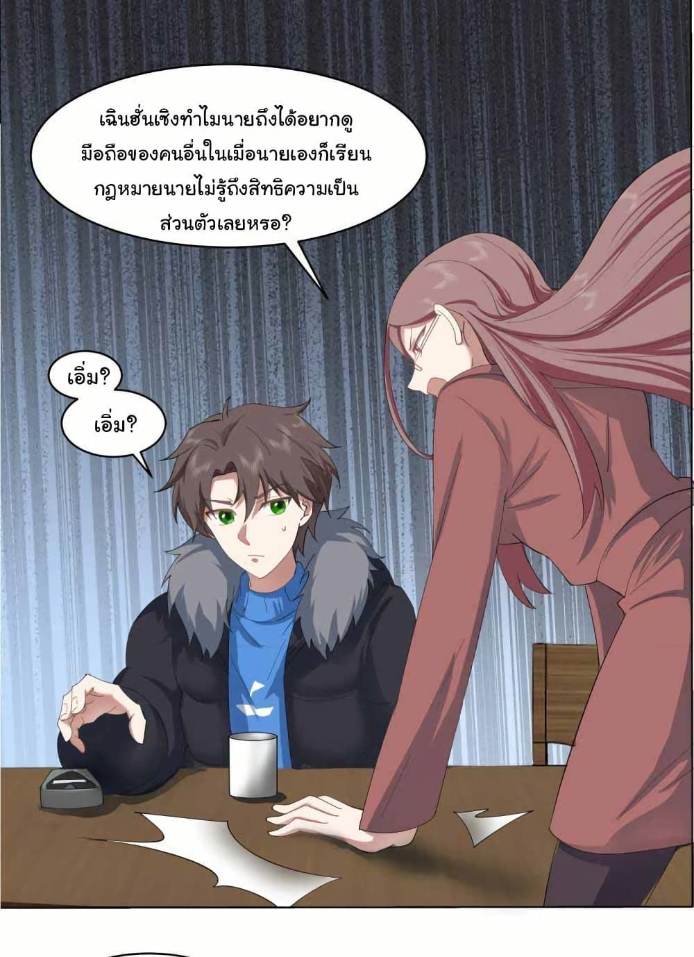 I Really Don’t Want to be Reborn ตอนที่ 212 8