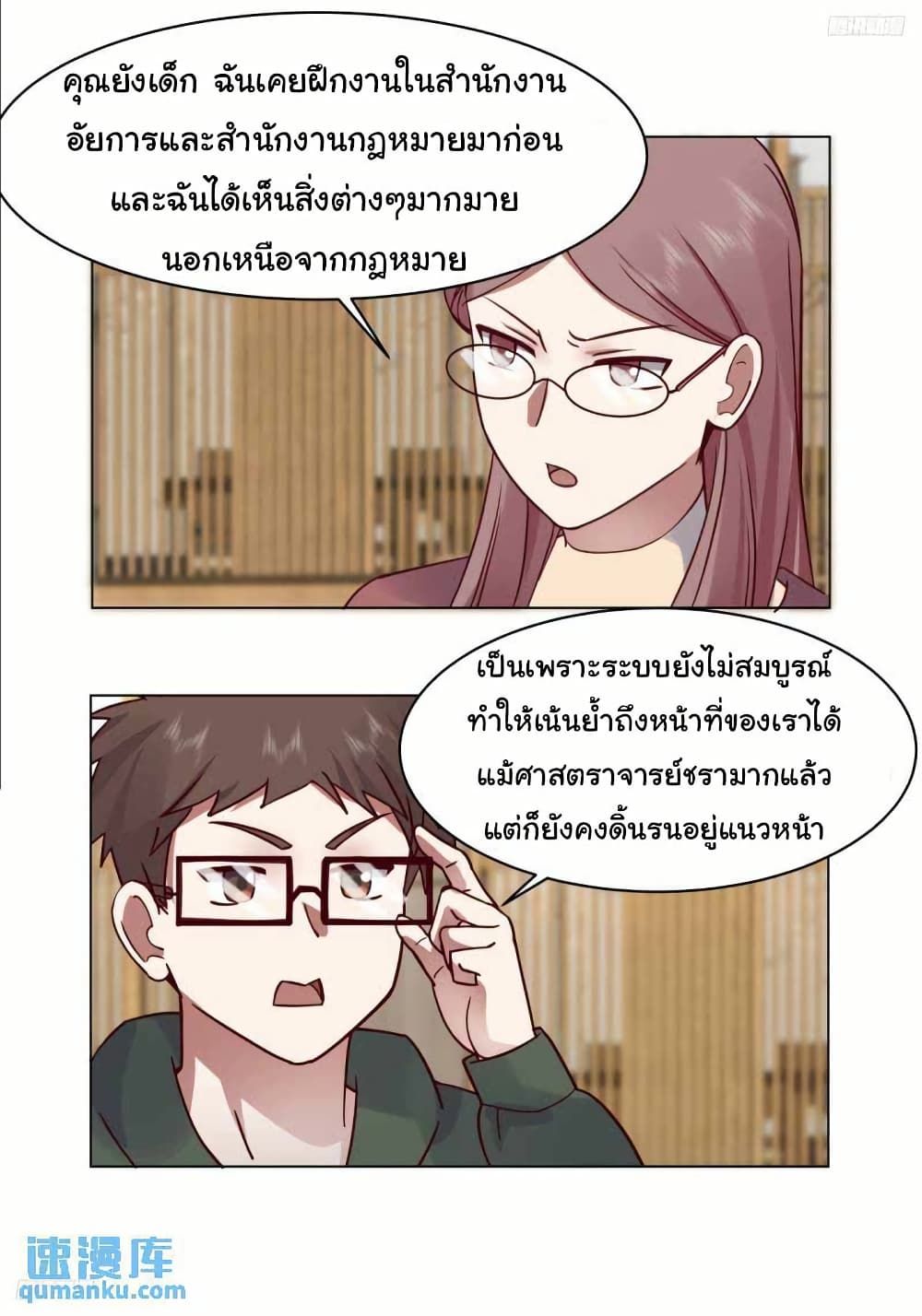 I Really Don’t Want to be Reborn ตอนที่ 212 5