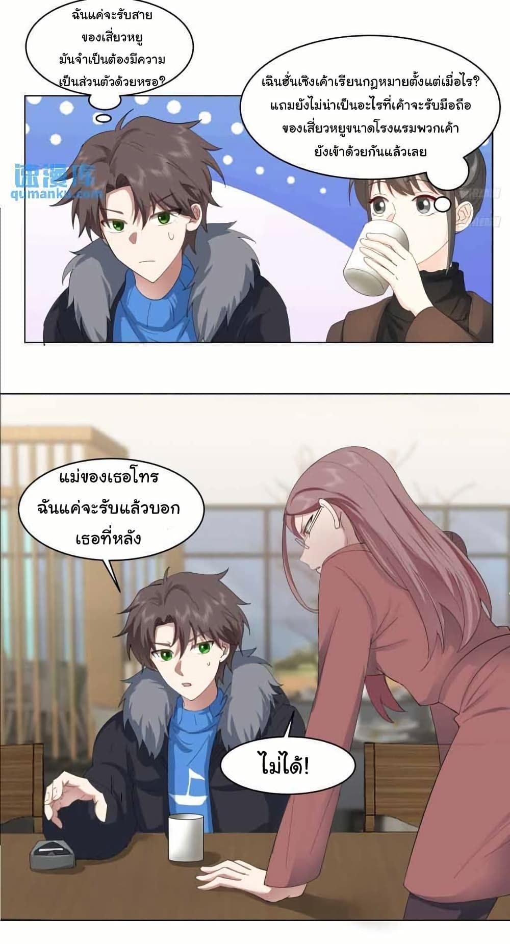 I Really Don’t Want to be Reborn ตอนที่ 212 9