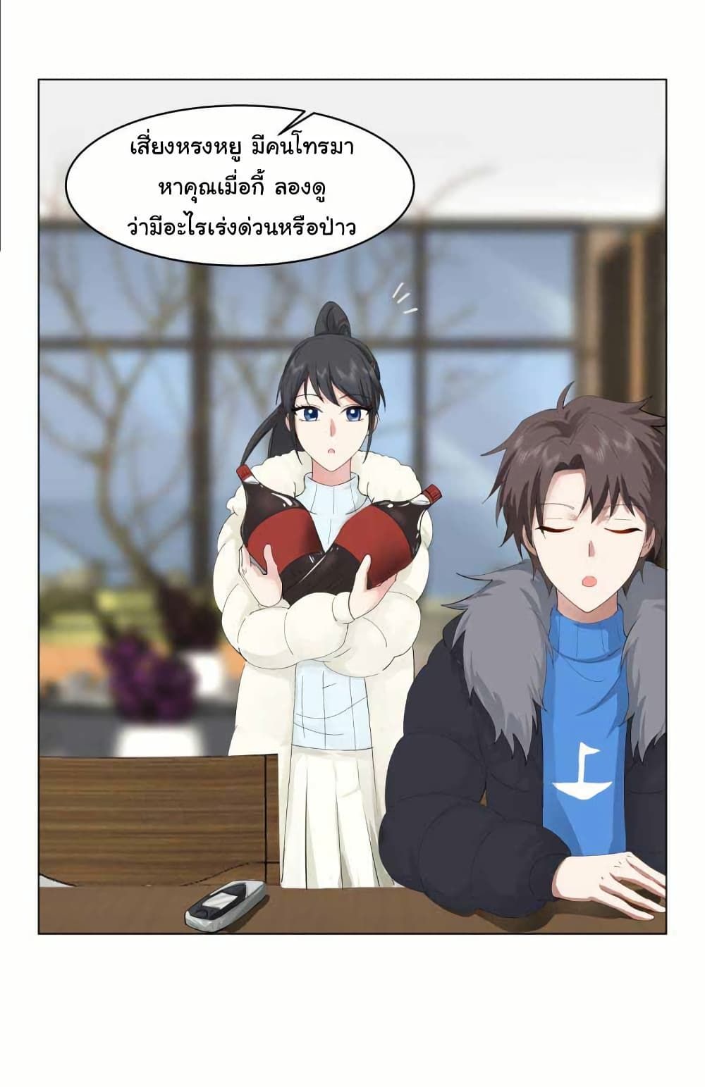 I Really Don’t Want to be Reborn ตอนที่ 212 11