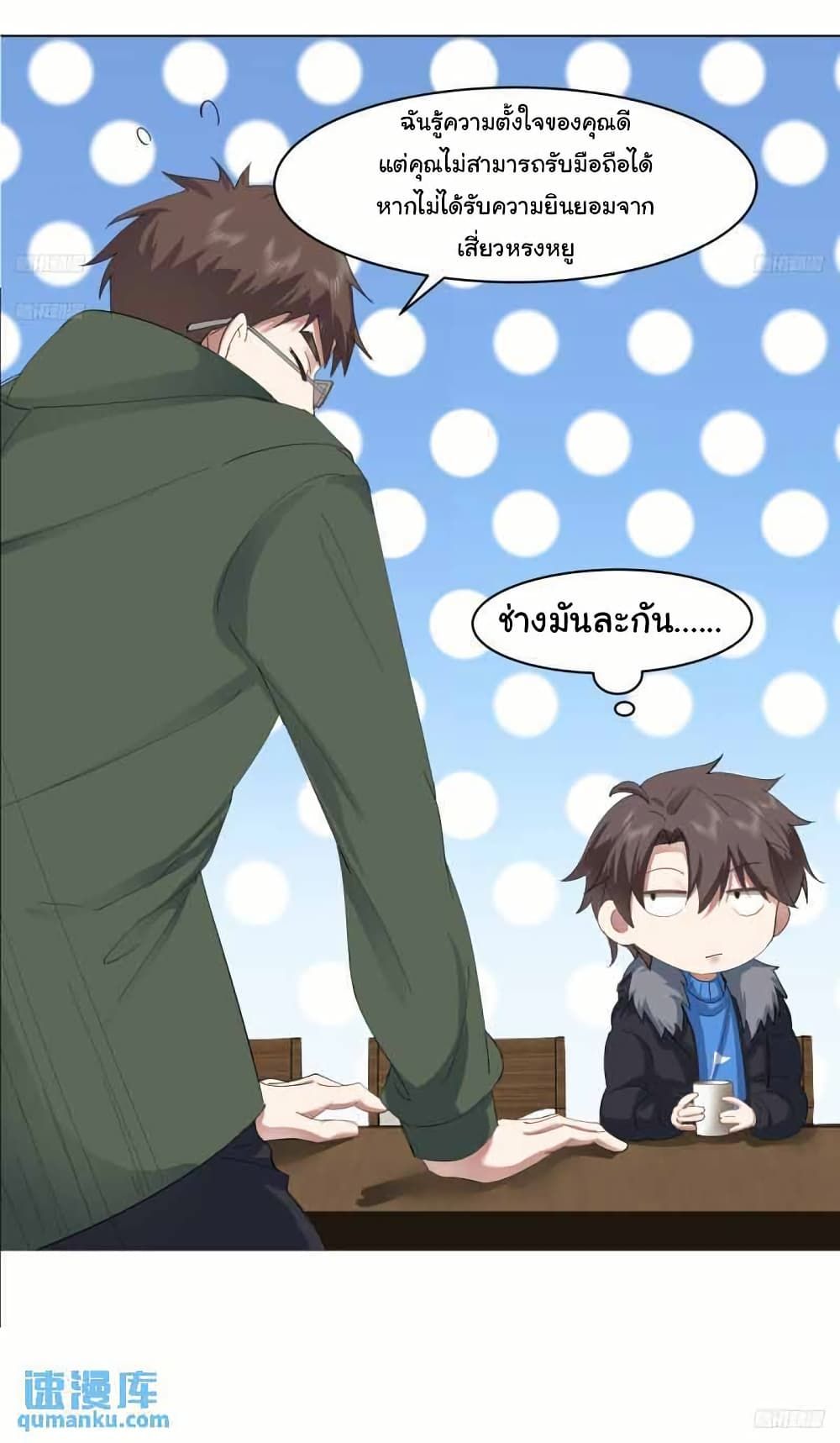I Really Don’t Want to be Reborn ตอนที่ 212 10