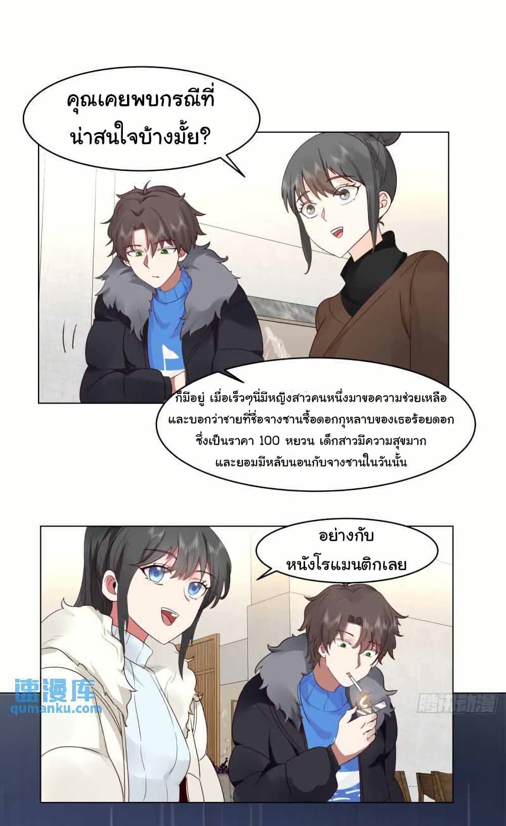 I Really Don’t Want to be Reborn ตอนที่ 212 19