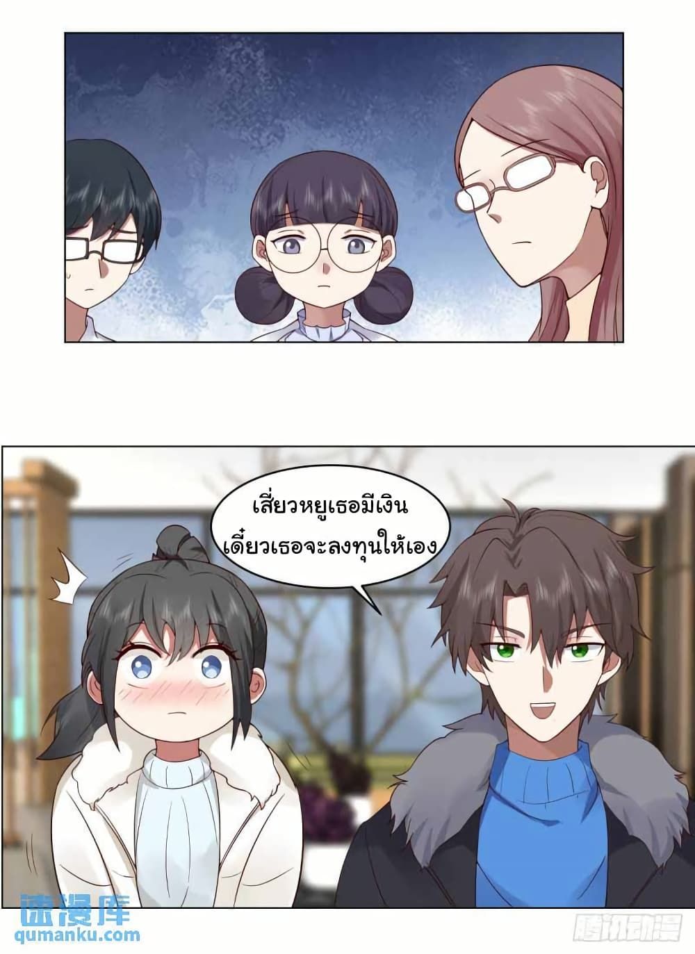 I Really Don’t Want to be Reborn ตอนที่ 212 24