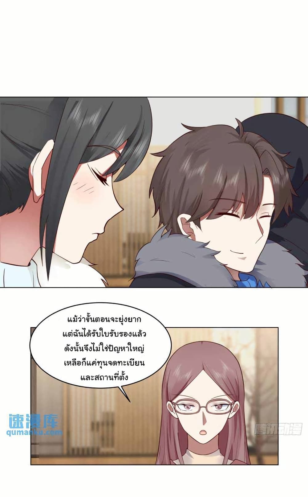 I Really Don’t Want to be Reborn ตอนที่ 212 23