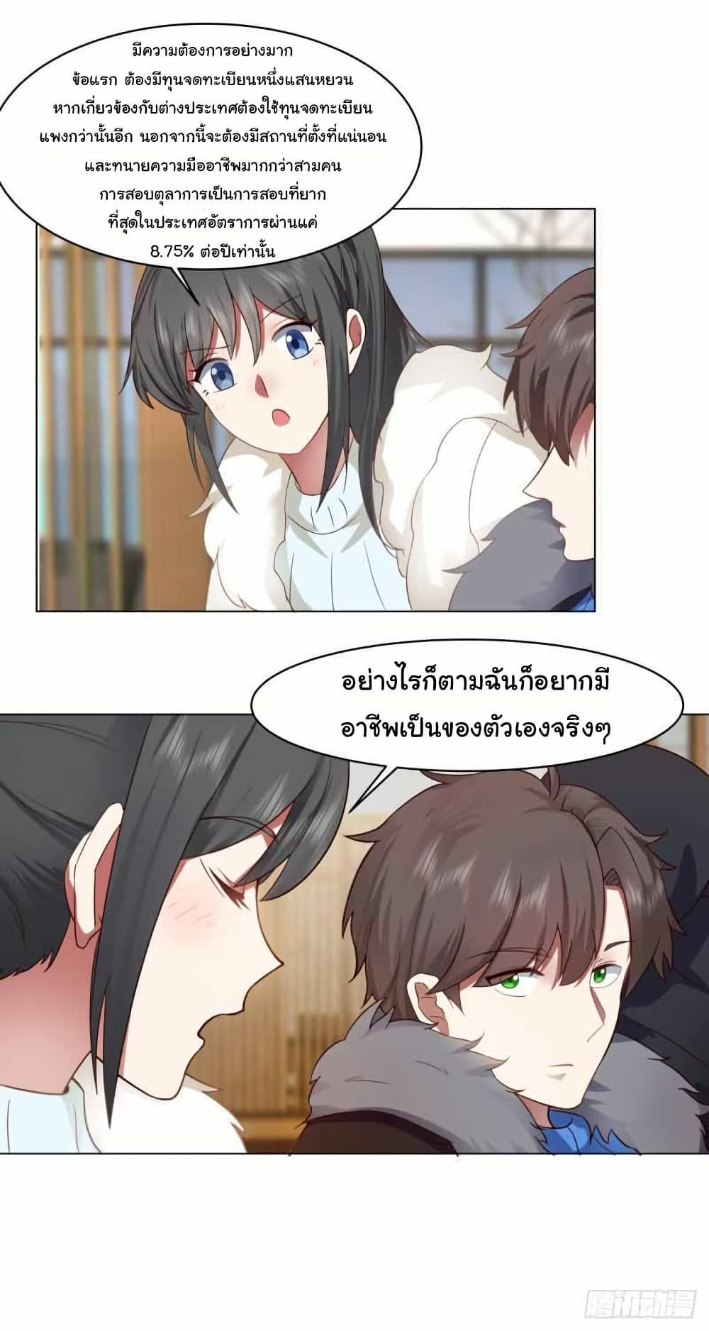 I Really Don’t Want to be Reborn ตอนที่ 212 22