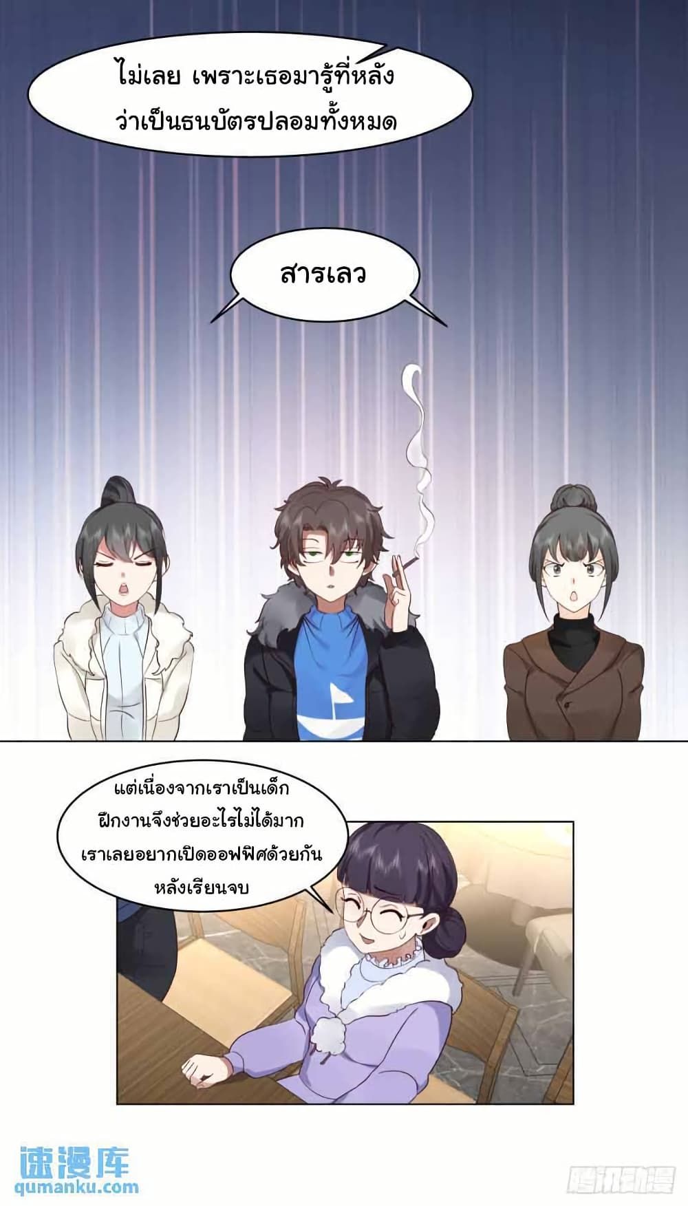 I Really Don’t Want to be Reborn ตอนที่ 212 20