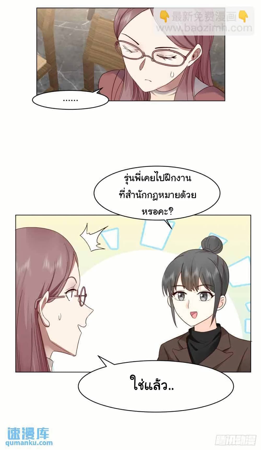 I Really Don’t Want to be Reborn ตอนที่ 212 18
