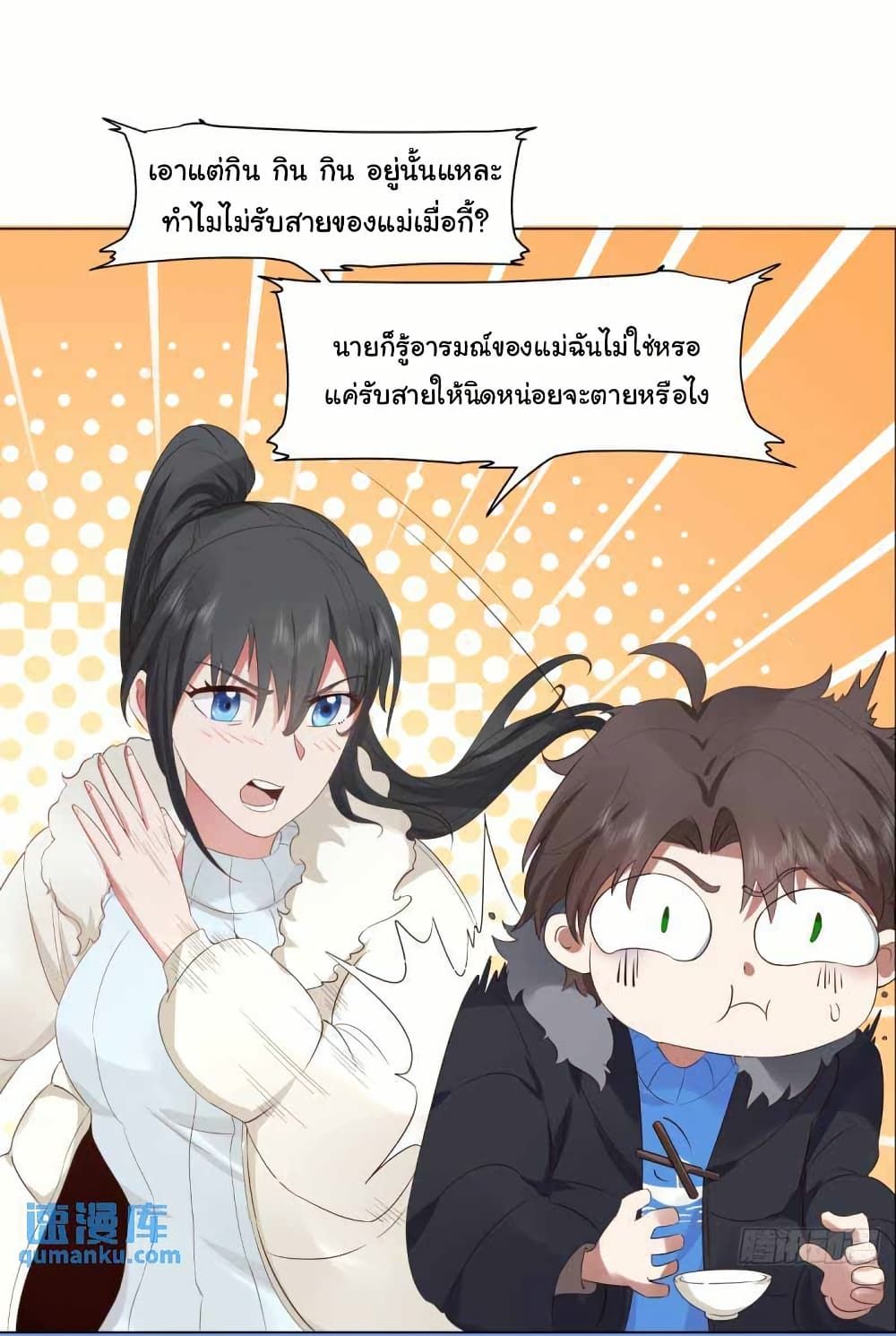 I Really Don’t Want to be Reborn ตอนที่ 212 15