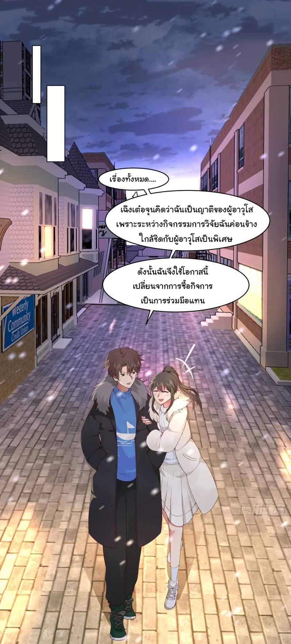 I Really Don’t Want to be Reborn ตอนที่ 212 27