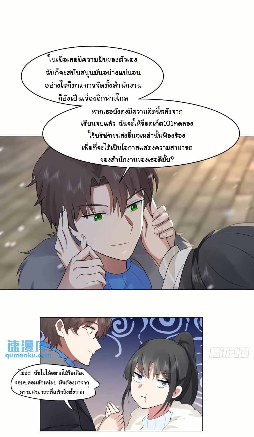 I Really Don’t Want to be Reborn ตอนที่ 212 29