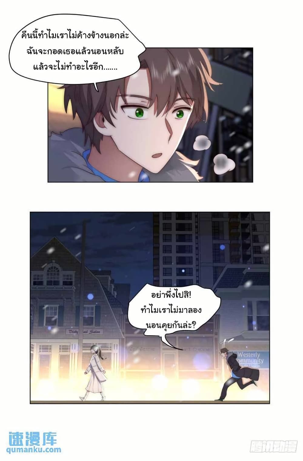 I Really Don’t Want to be Reborn ตอนที่ 212 32