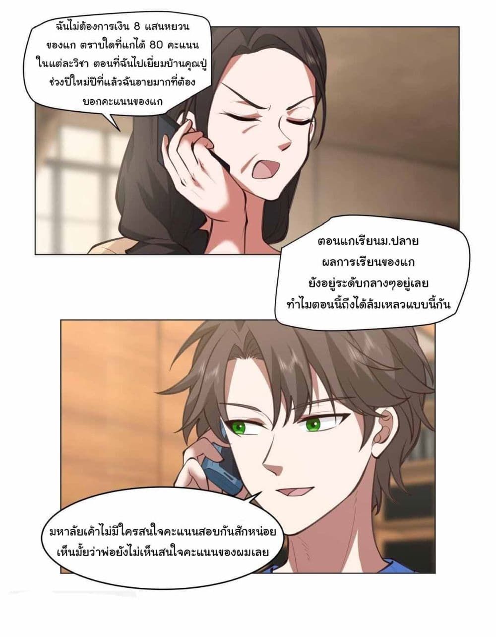I Really Don’t Want to be Reborn ตอนที่ 213 3