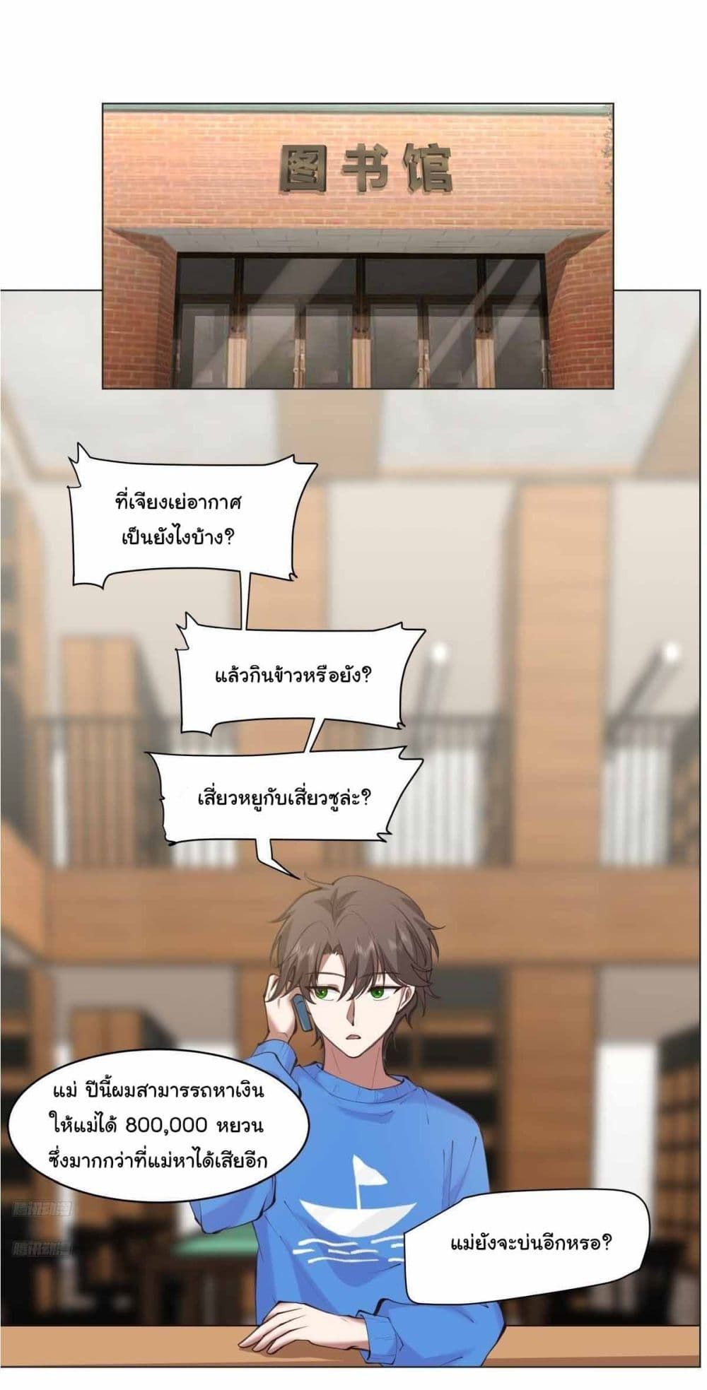 I Really Don’t Want to be Reborn ตอนที่ 213 2