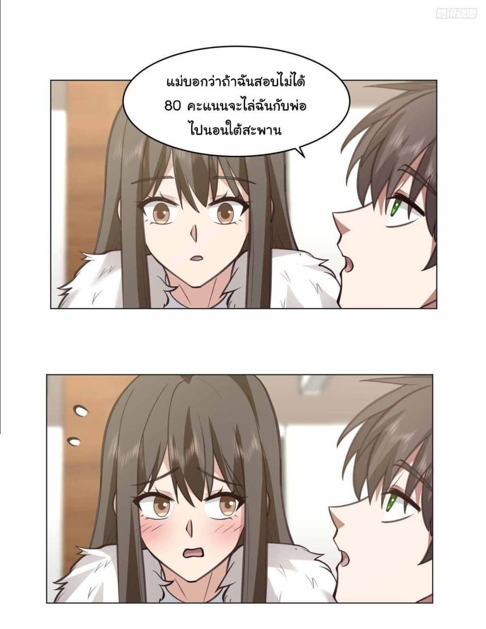 I Really Don’t Want to be Reborn ตอนที่ 213 6